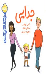جدایی