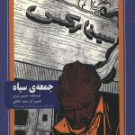 جمعه سیاه