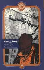 جمعه سیاه