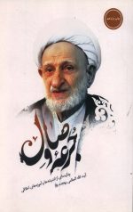 جرعه وصال