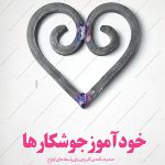 خودآموز جوشکارها
