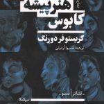 کابوس هنرپیشه