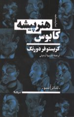 کابوس هنرپیشه