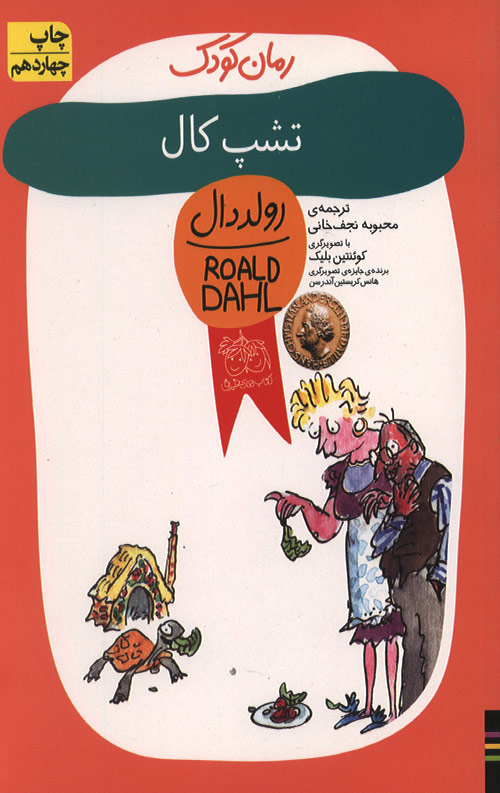 kal-R.jpg تشپ کال - Image 1