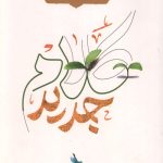 درآمدی بر کلام جدید