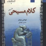 کلام مسیحی