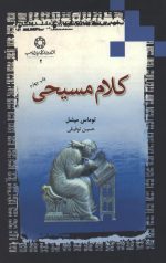 کلام مسیحی