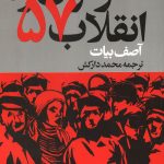 کارگران و انقلاب 57