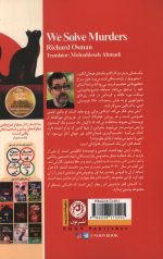 ما کاشفان قتل - Image 2
