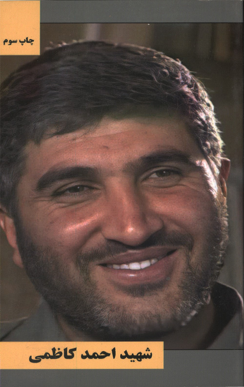 kazemi-ro.jpg شهید احمد کاظمی - Image 1