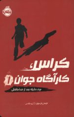 کراس کاراگاه جوان 1