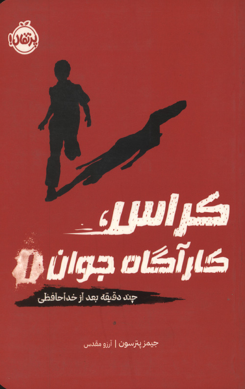 keras-R.jpg کراس کاراگاه جوان 1 - Image 1
