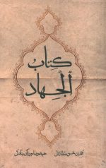 کتاب الجهاد