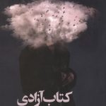 کتاب آزادی