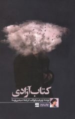 کتاب آزادی