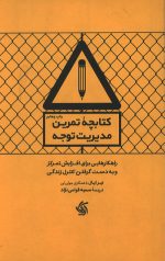 کتابچه تمرین مدیریت توجه