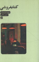 کتابفروشی