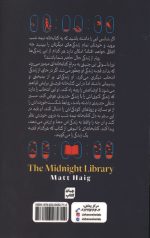 کتابخانه نیمه‌ شب - Image 2