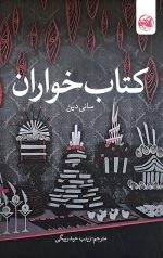کتاب خواران