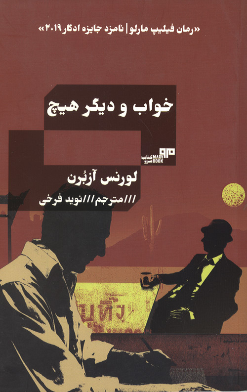 khab-R.jpg خواب و دیگر هیچ - Image 1
