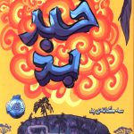 خبر بد