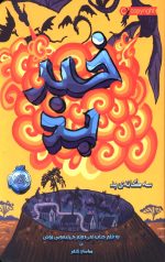 خبر بد