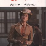 خانم دالاوی