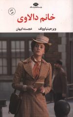 خانم دالاوی