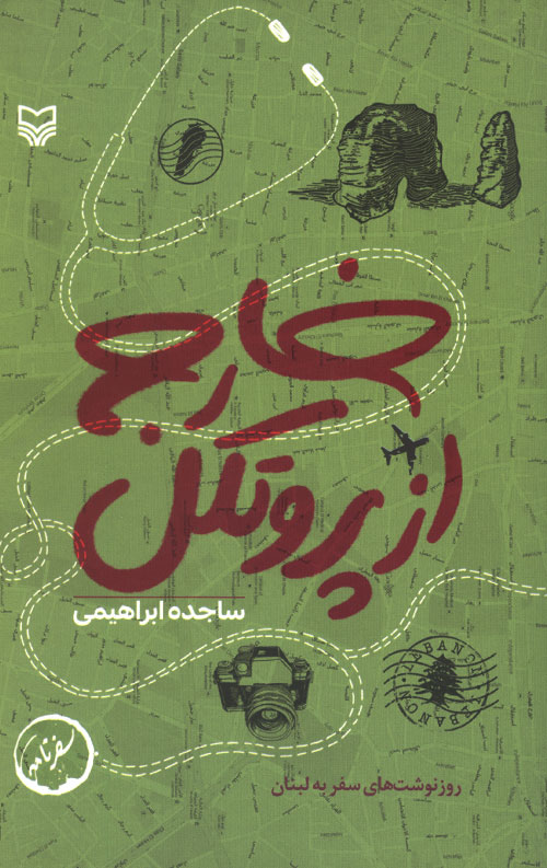 kharej-R.jpg خارج از پروتکل - Image 1
