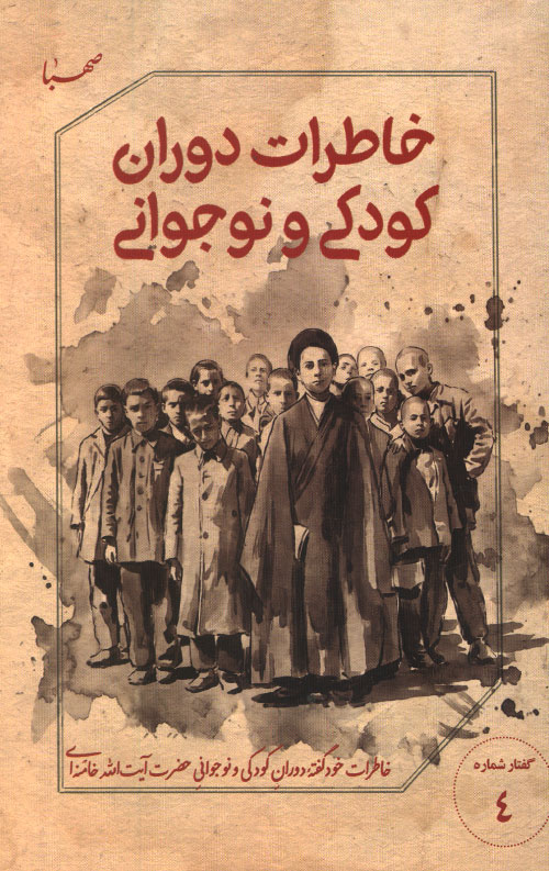 khaterat-R.jpg خاطرات دوران کودکی و نوجوانی - Image 1
