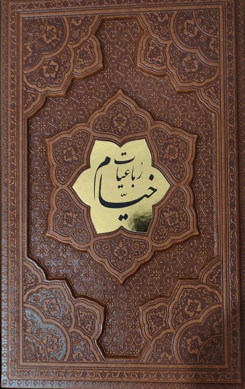 khayam خیام (وزیری- برجسته پلاکدار-بدون قاب)