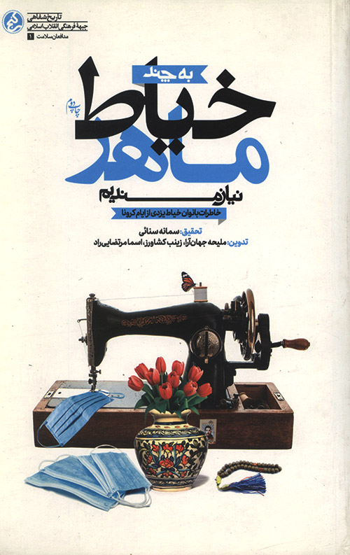 khayat-R.jpg به چند خیاط ماهر نیازمندیم - Image 1