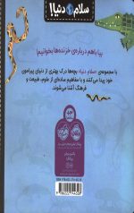 سلام دنیا (خزنده ها) - Image 2