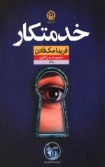 خدمتکار