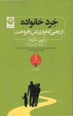 خرد خانواده