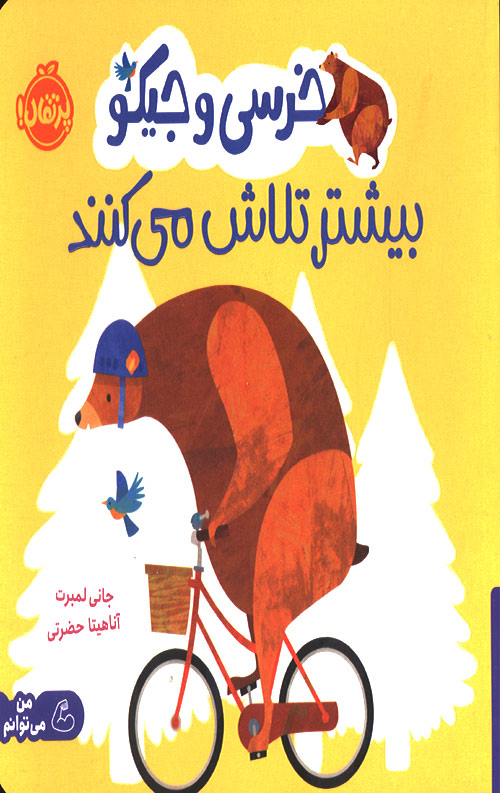 khersi-ro.jpg خرسی و جیکو بیشتر تلاش می کنند - Image 1