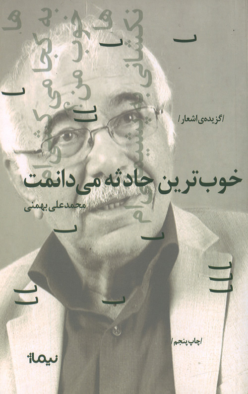 khob-R.jpg خوب ترین حادثه می دانمت - Image 1