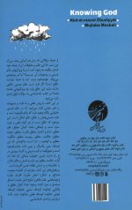 خداشناسی - Image 2