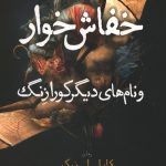 خفاش خوار