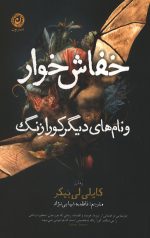 خفاش خوار