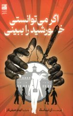 اگر می توانستی خورشید را ببینی