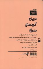 یک روایت معتبر درباره کودتای نوژه - Image 2