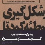 یک روایت معتبر درباره کودتای نوژه