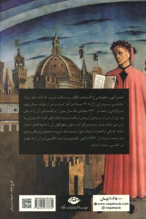 کمدی الهی