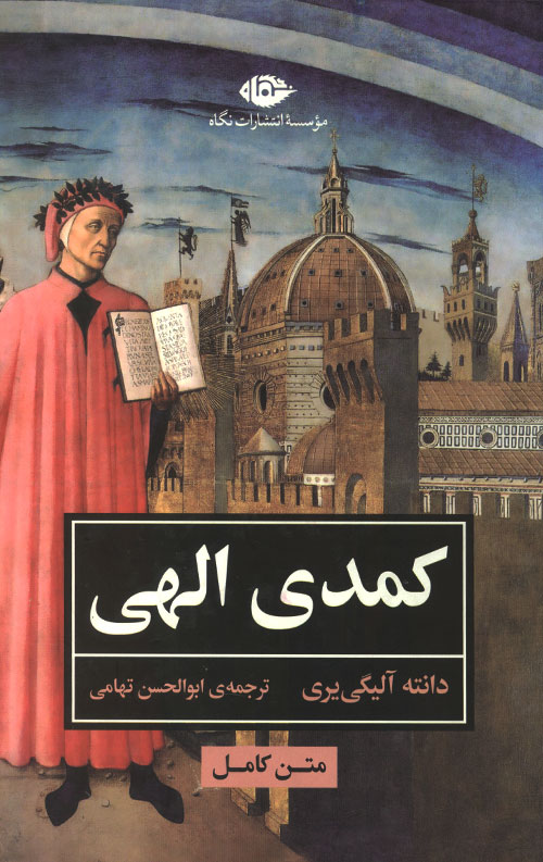 komedi-R کمدی الهی