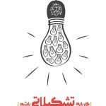 کار باید تشکیلاتی باشد
