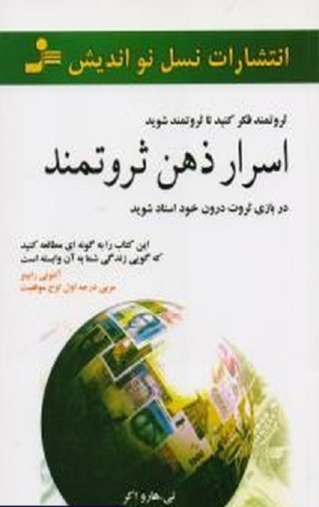 kuhkuh.jpg اسرار ذهن ثروتمند - Image 1
