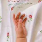 لطیف مثل پرنیان