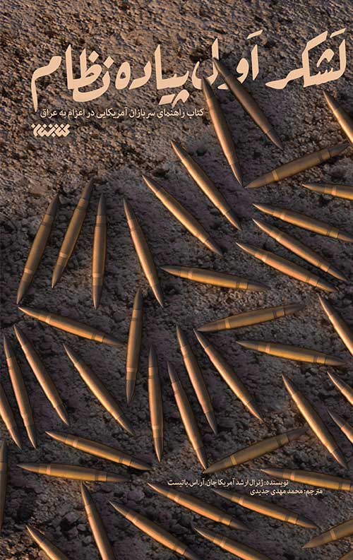 lashka-aval-ro.jpg لشکر اول پیاده نظام - Image 1