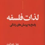 لذات فلسفه